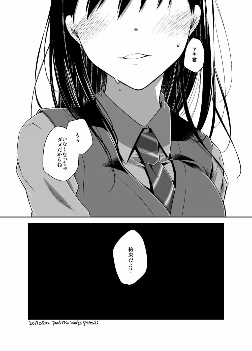 嘘の君とあの娘の秘密 35ページ