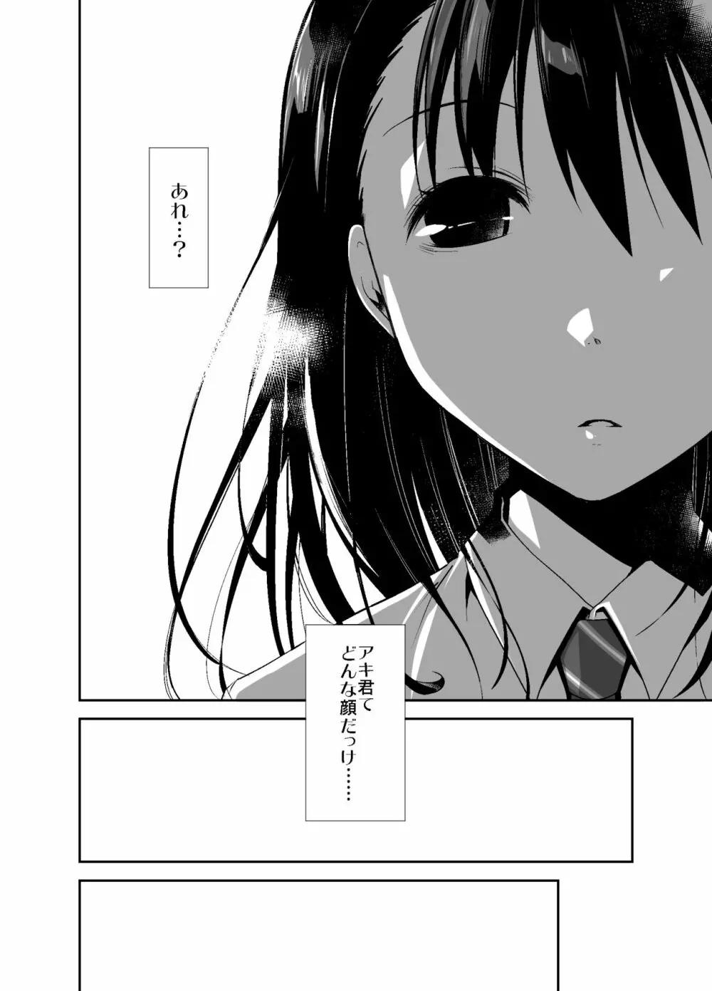 嘘の君とあの娘の秘密 9ページ