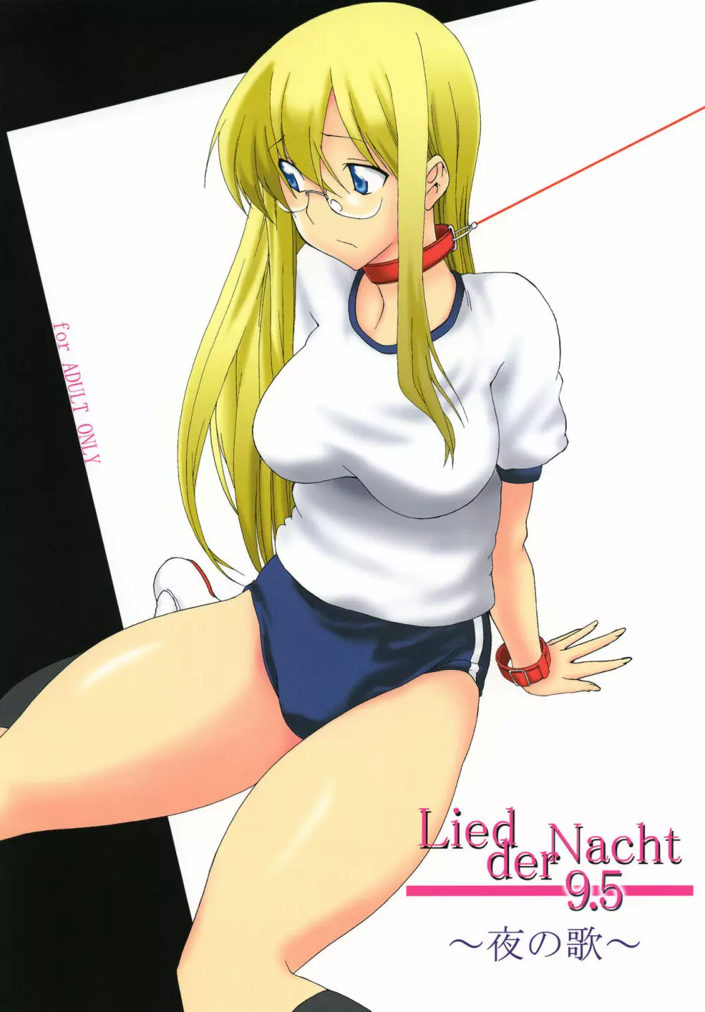 Lied der Nacht 9.5 ～夜の歌～ 1ページ