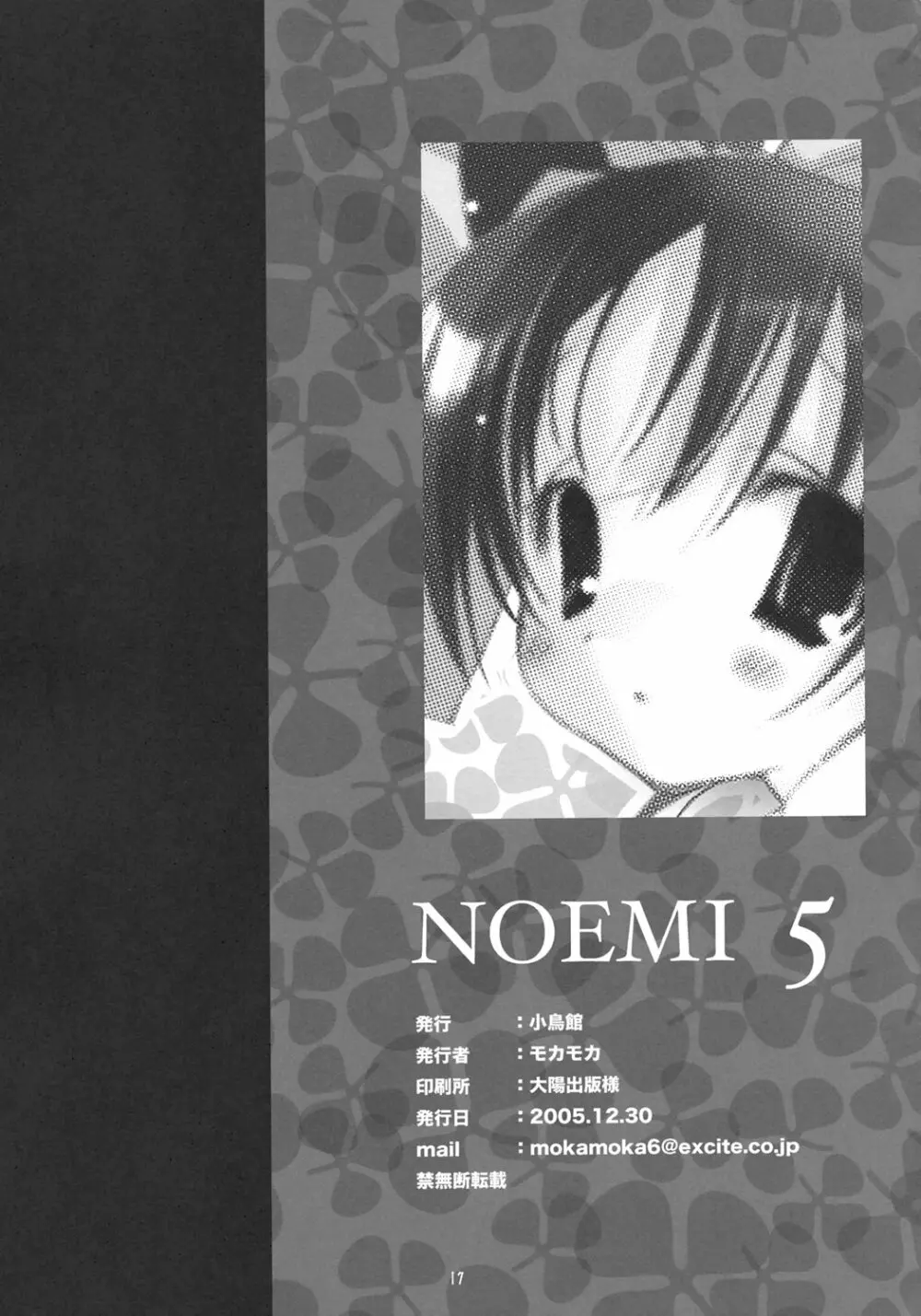 NOEMI 5 16ページ