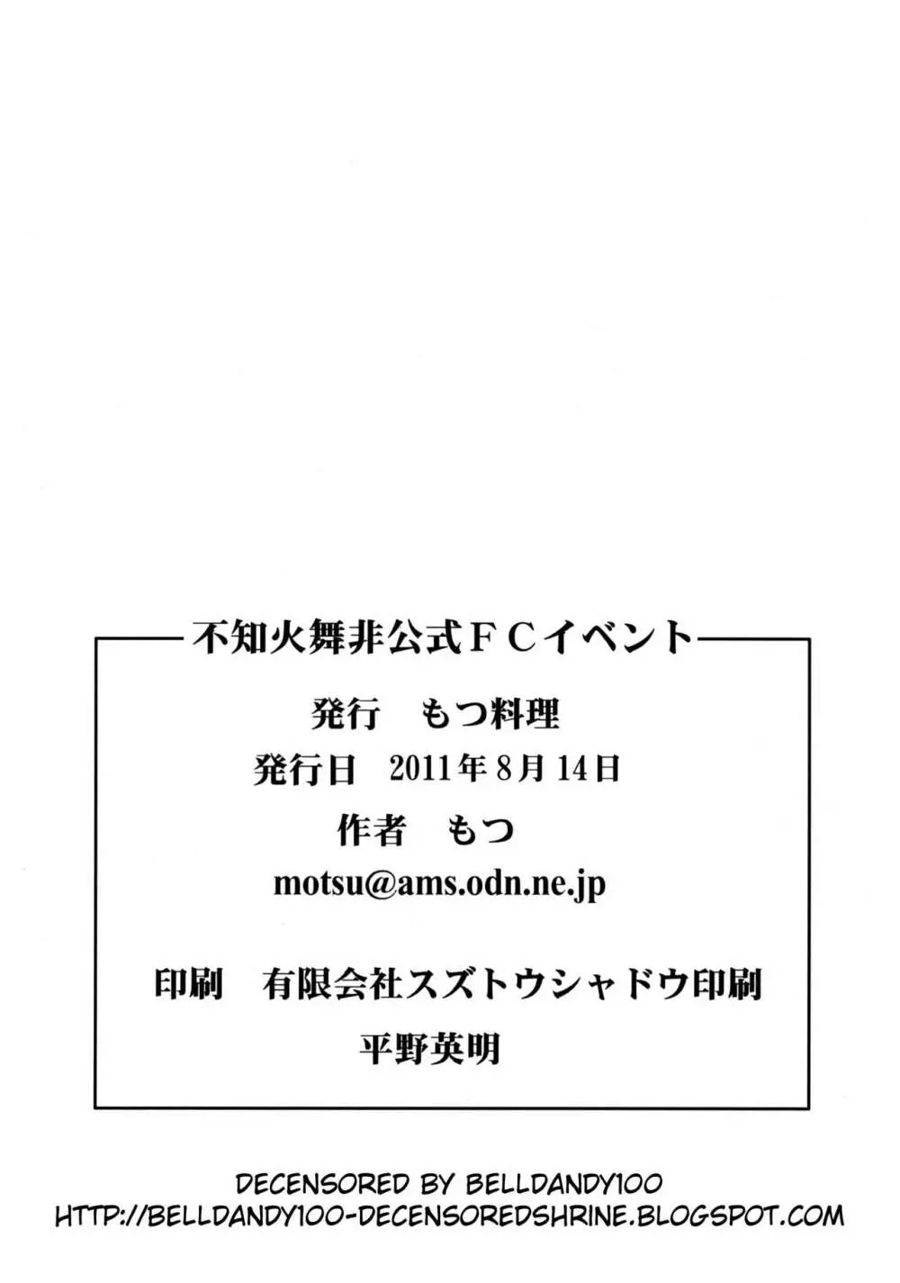 不知火舞非公式FCイベント 25ページ