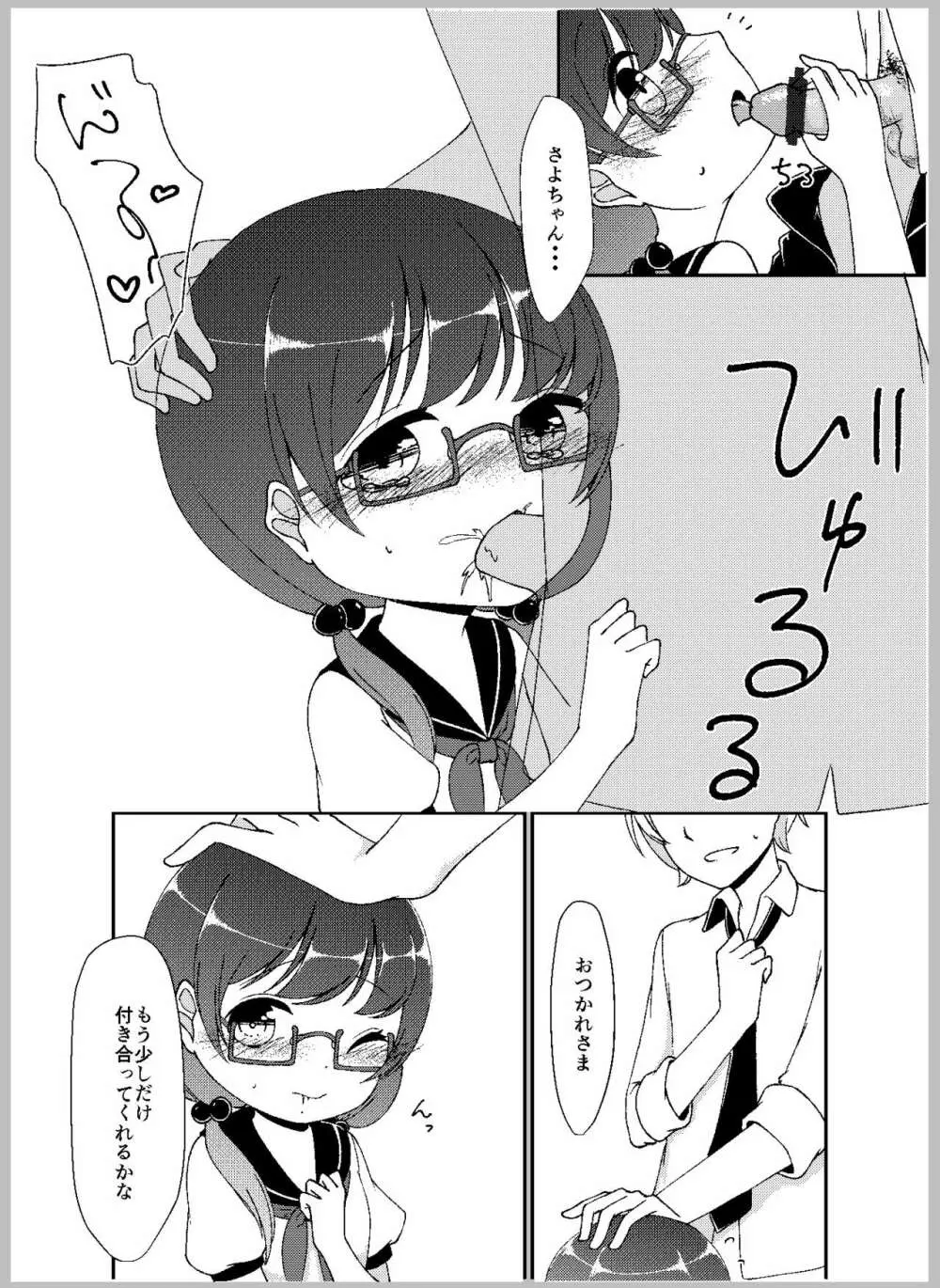 先生あのね。 18ページ