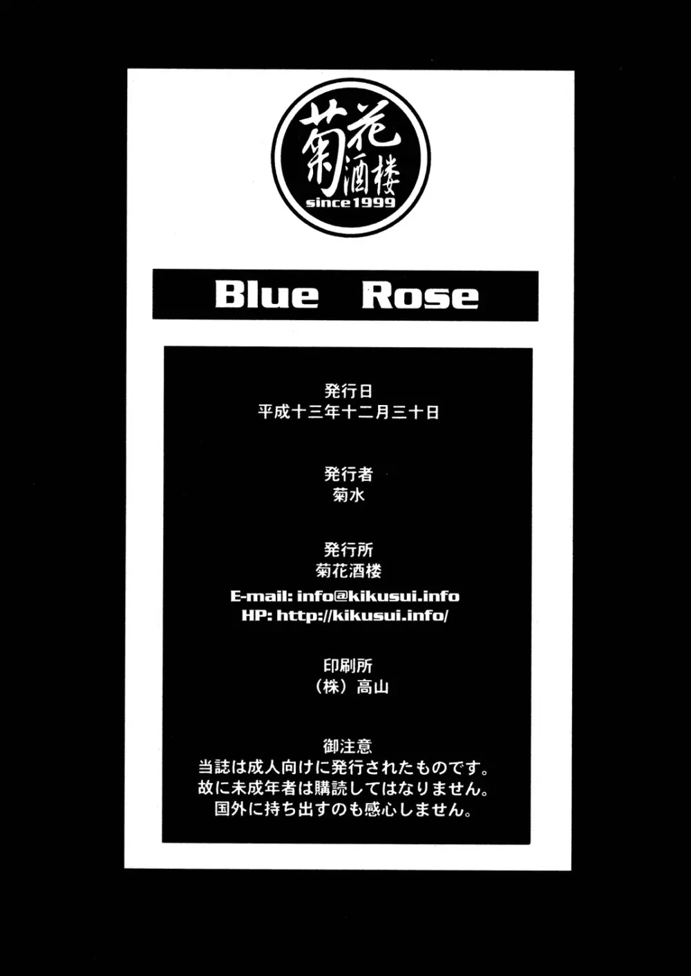 Blue Rose 37ページ