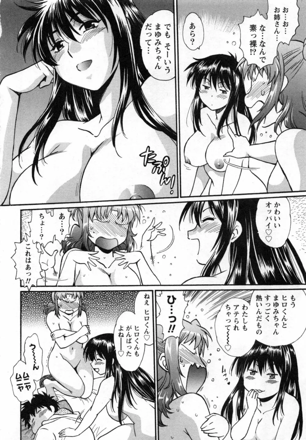 家政婦はママ 2 111ページ