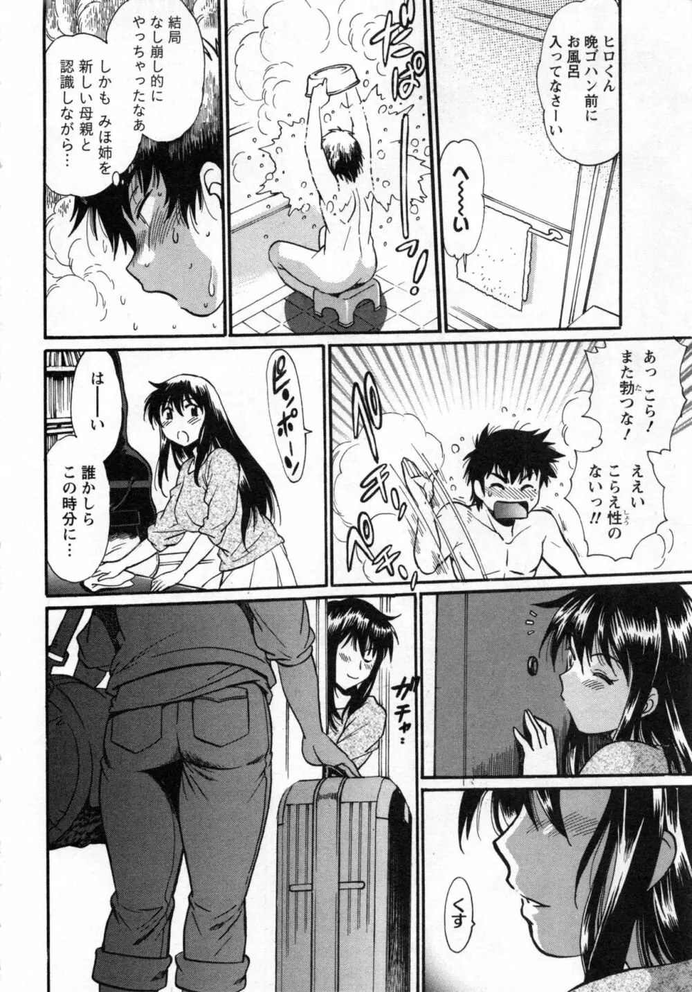 家政婦はママ 2 129ページ