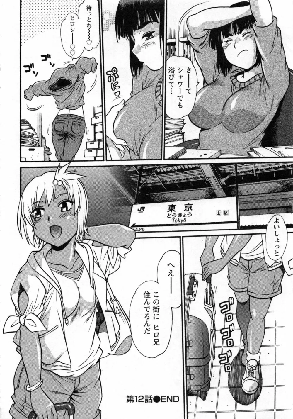 家政婦はママ 2 131ページ