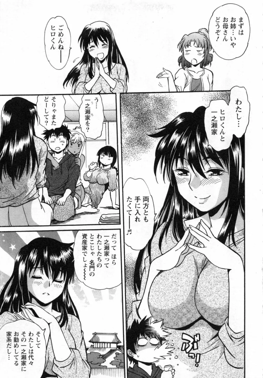 家政婦はママ 2 146ページ