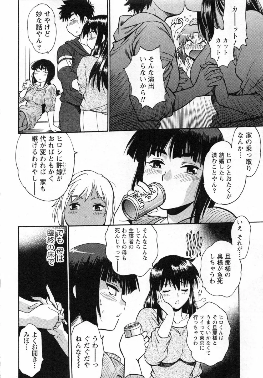 家政婦はママ 2 149ページ