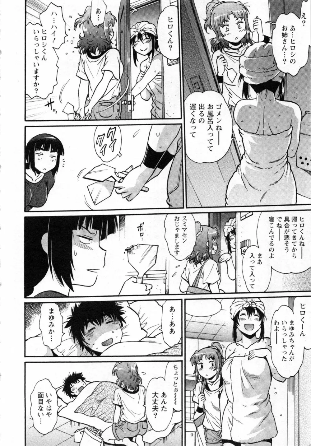 家政婦はママ 2 15ページ