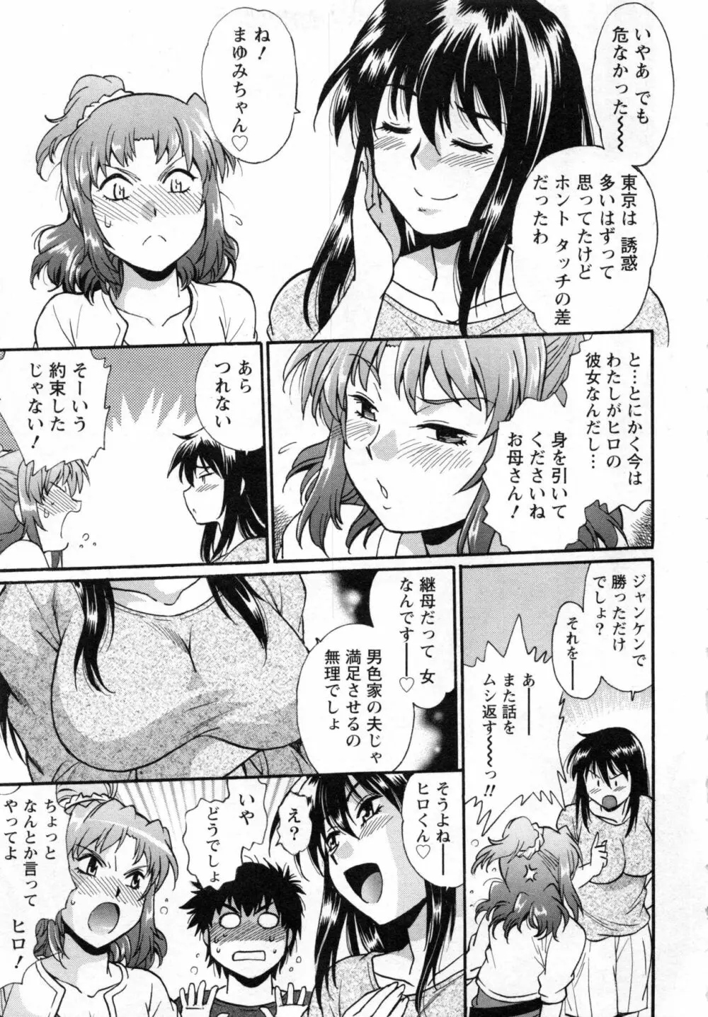 家政婦はママ 2 154ページ