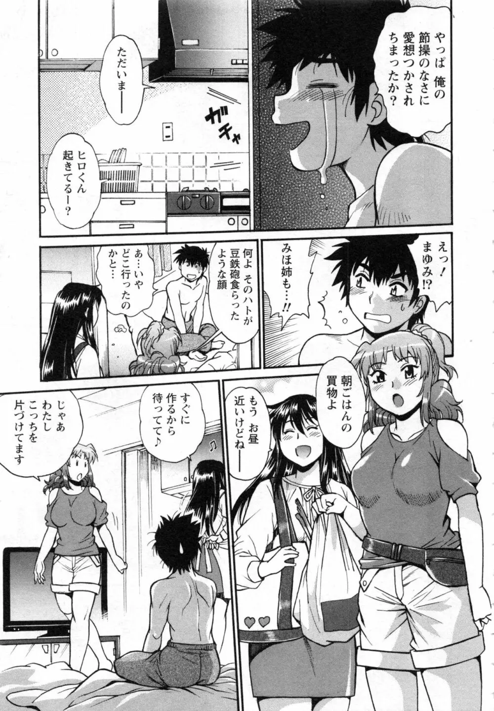 家政婦はママ 2 162ページ