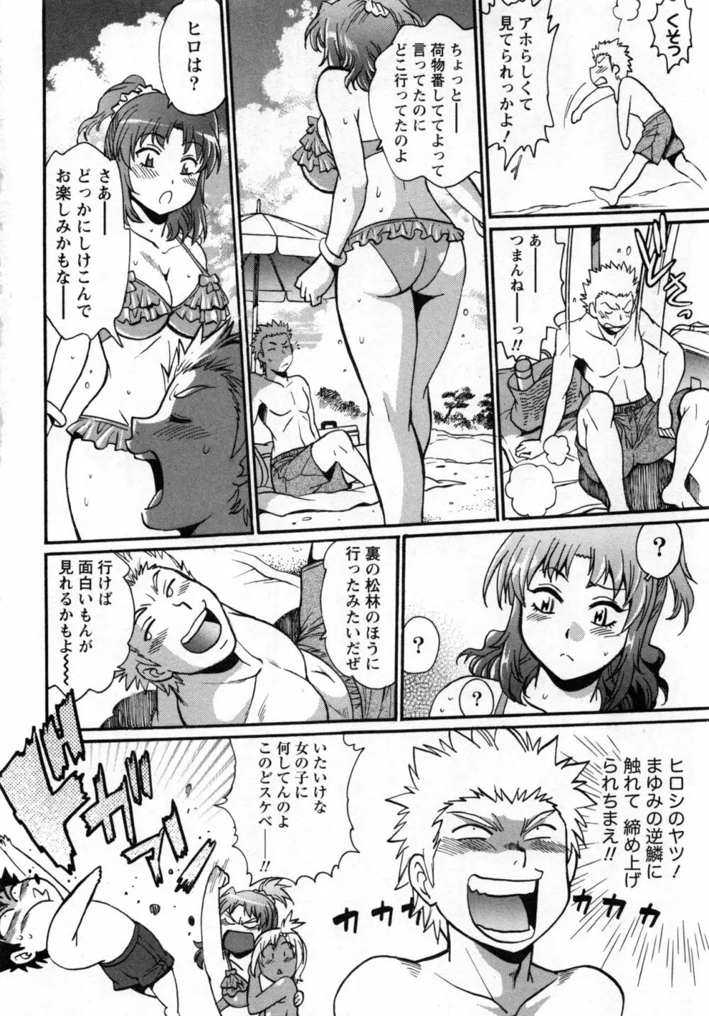 家政婦はママ 2 63ページ