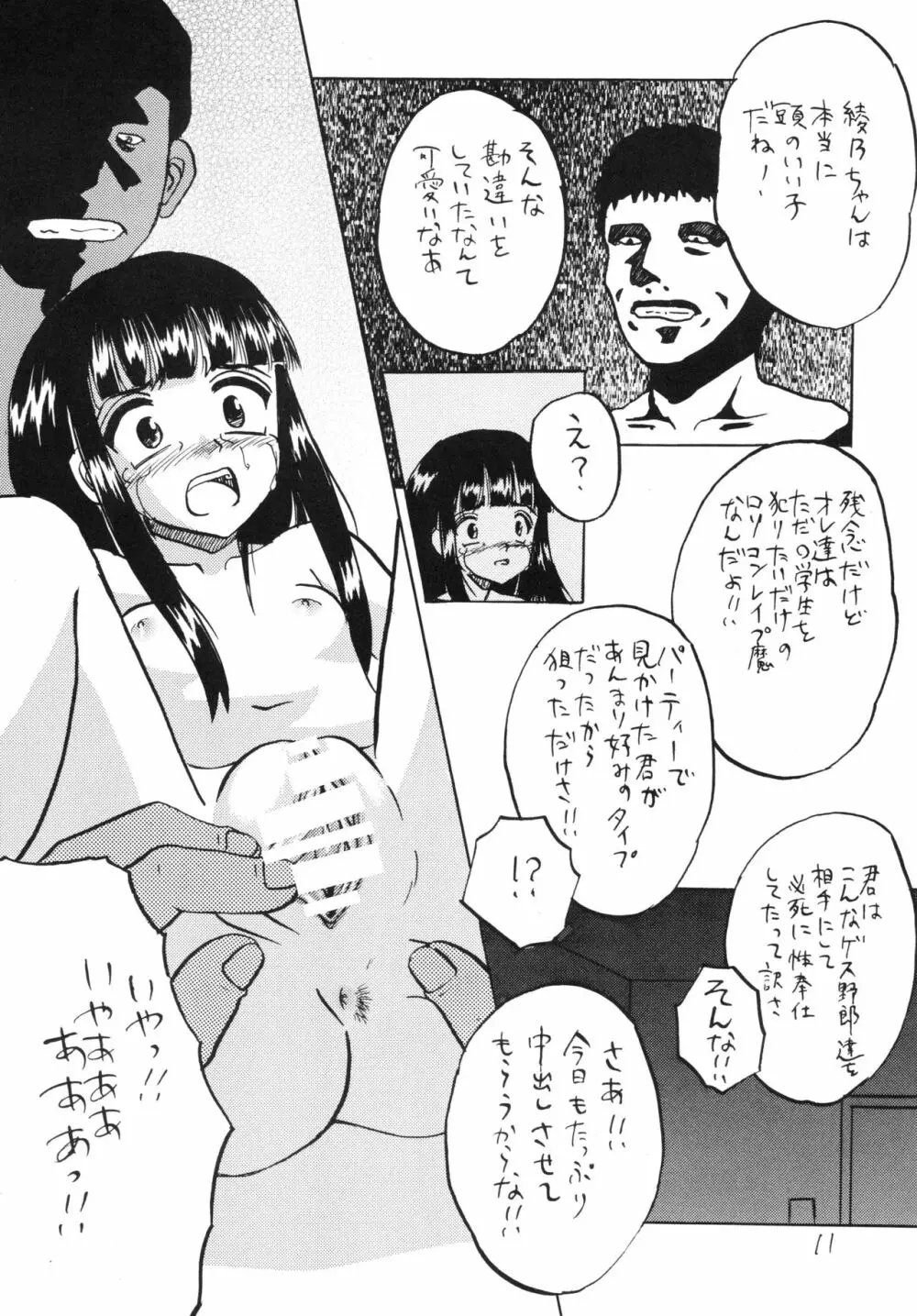 犯された生娘達3 11ページ