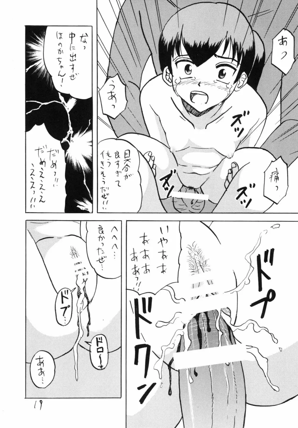 犯された生娘達3 19ページ