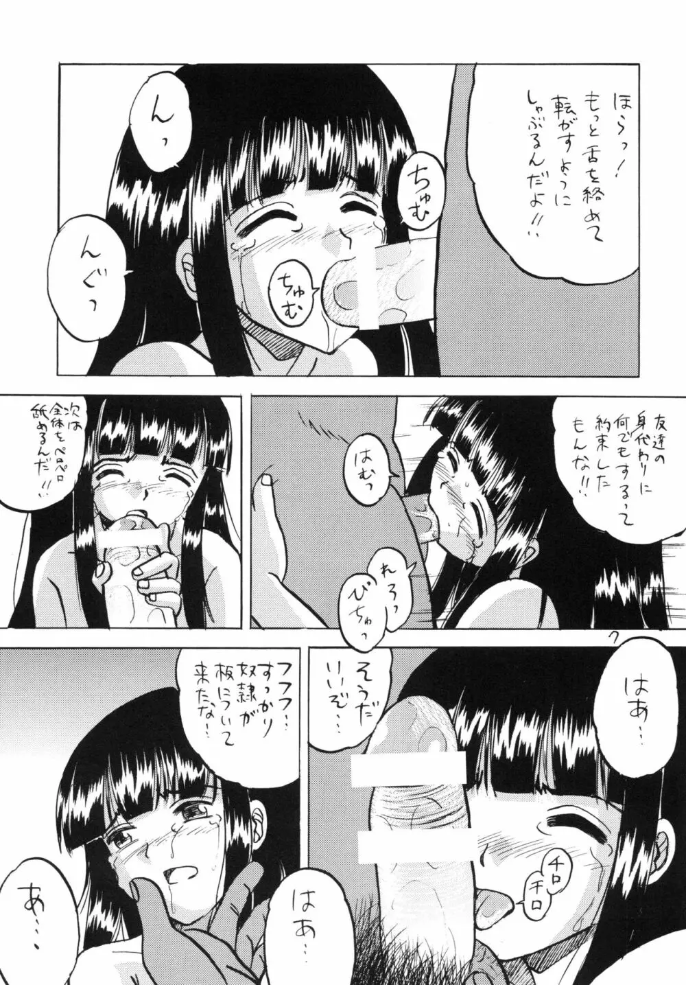 犯された生娘達3 7ページ