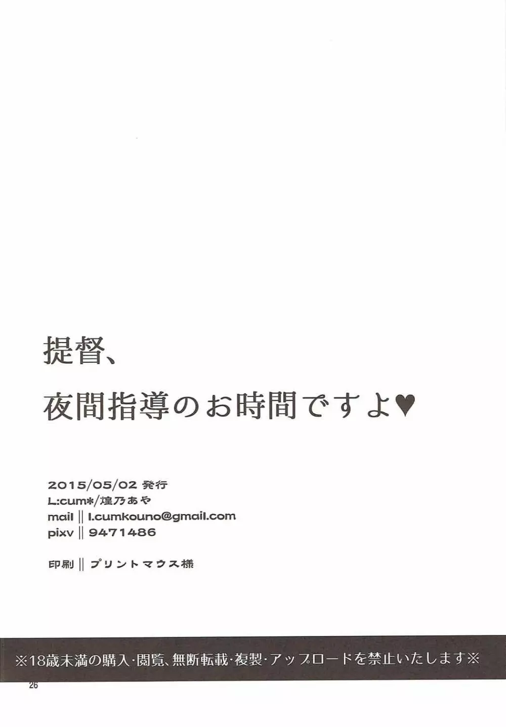 提督、夜間訓練のお時間ですよ 25ページ