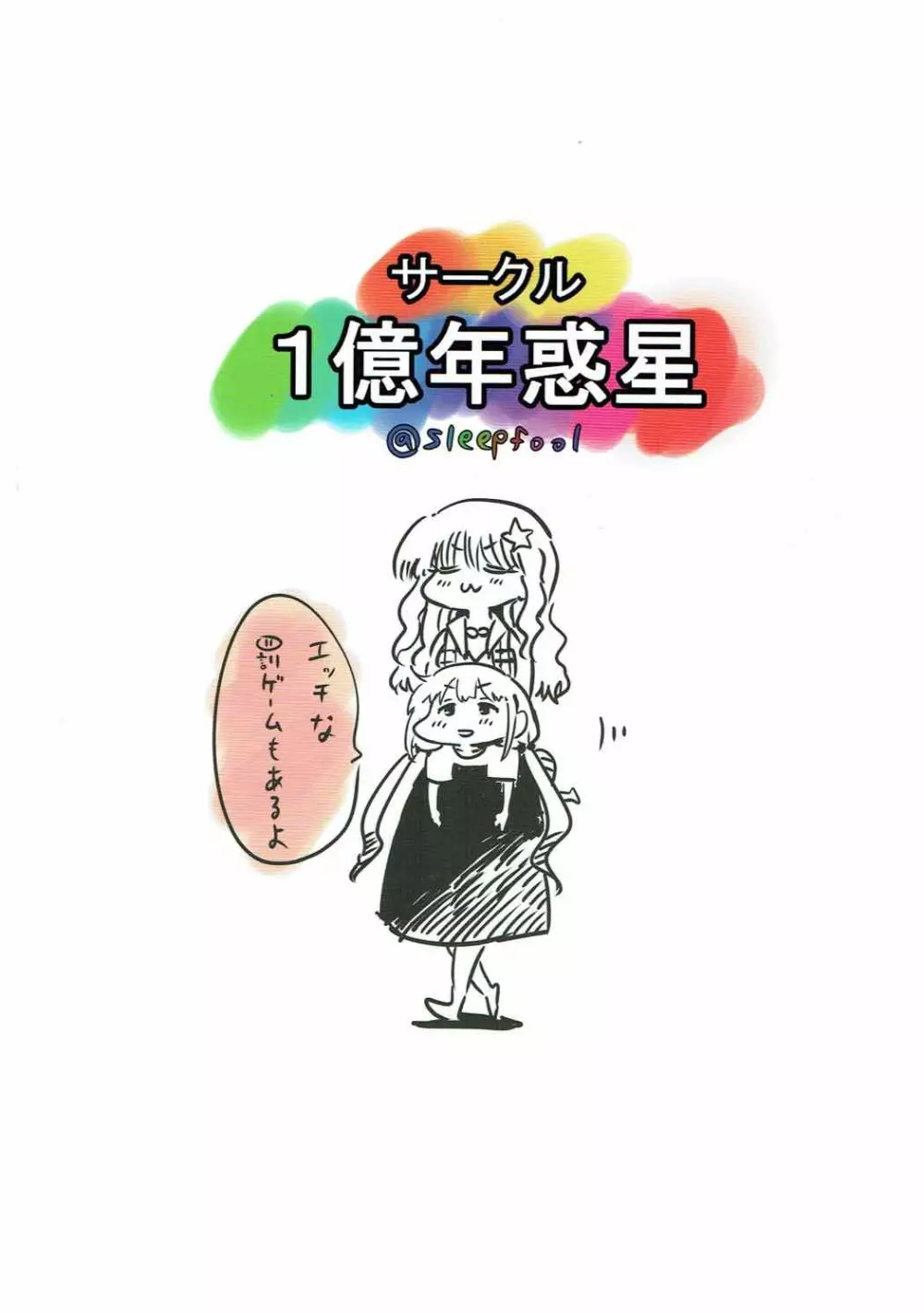 杏ちゃんと闘う 44ページ