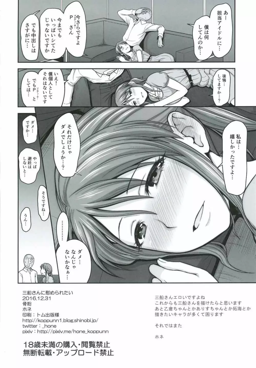 三船さんに慰められたい 17ページ