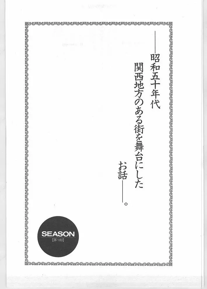 SEASON 1 4ページ