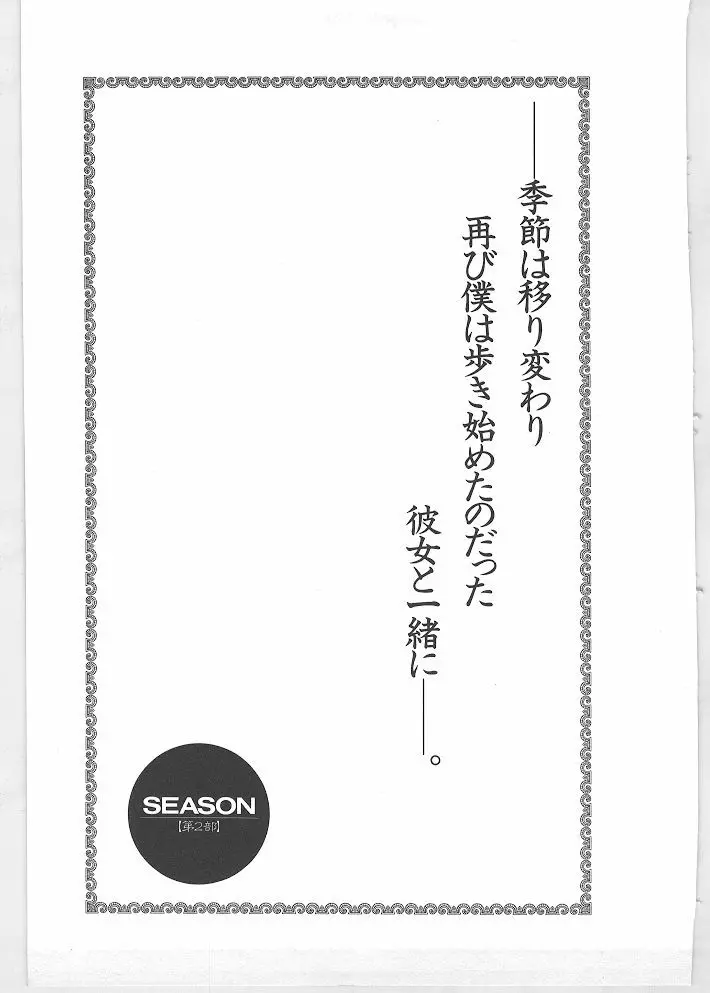 SEASON 1 86ページ