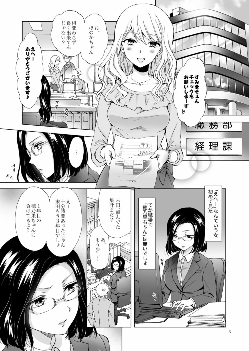 ゆるふわ女子に気を付けて 3ページ