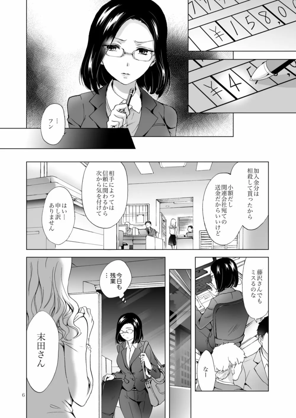 ゆるふわ女子に気を付けて 6ページ