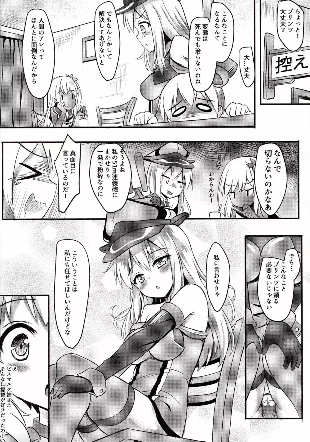 ドイツ艦娘 精液を搾り出す作戦 11ページ