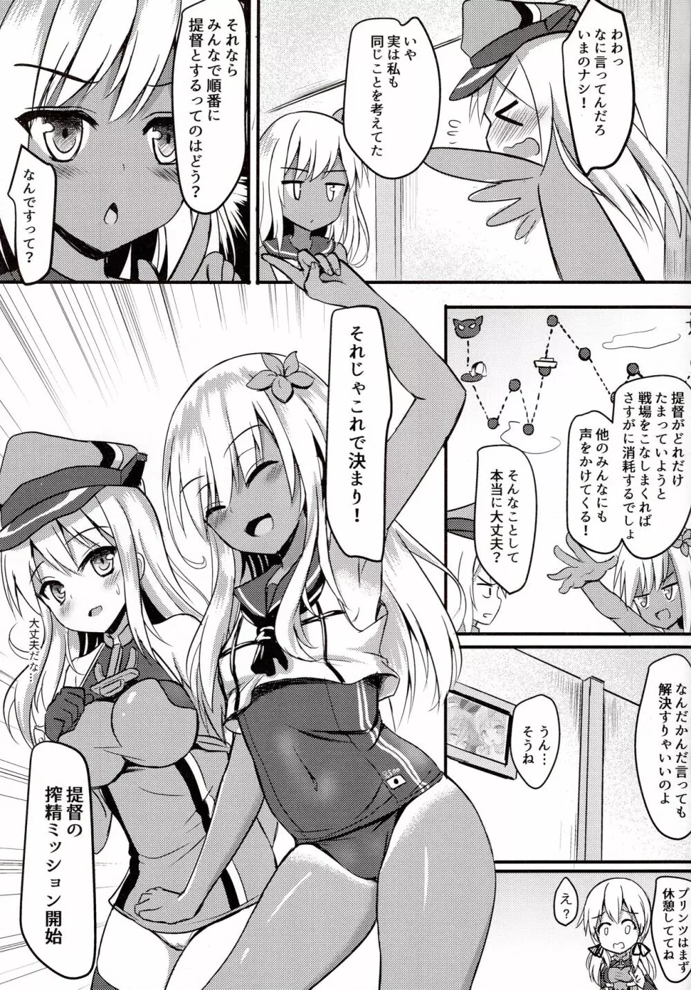 ドイツ艦娘 精液を搾り出す作戦 12ページ