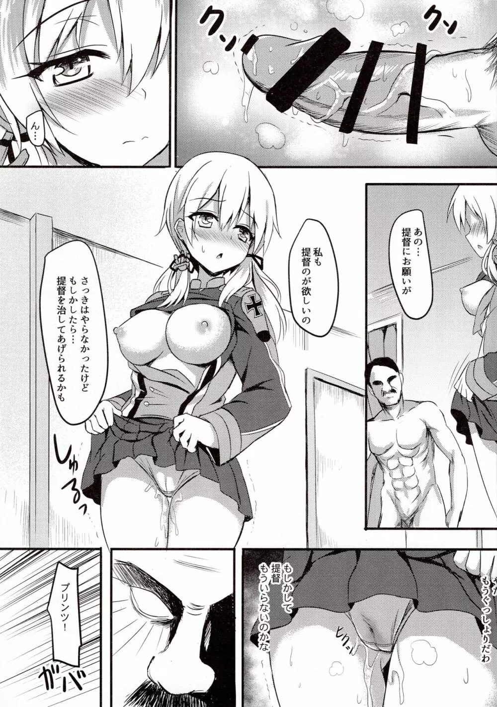 ドイツ艦娘 精液を搾り出す作戦 20ページ