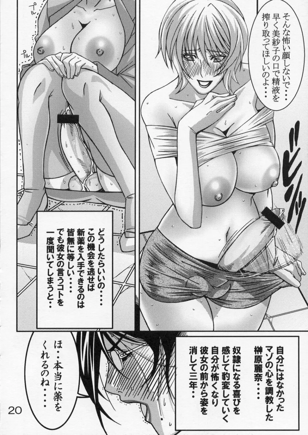 恥淫肛慰～ふたなり女教師は射精奴隷～ 20ページ