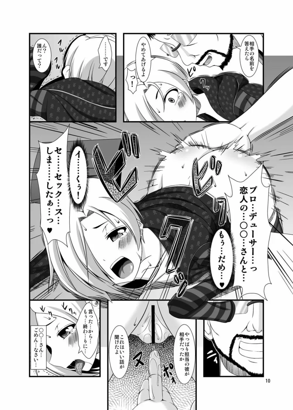 小梅ちゃんとゾンビウイルス 10ページ