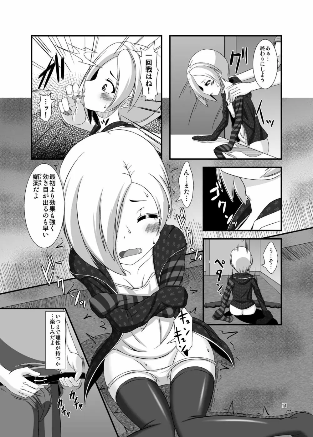 小梅ちゃんとゾンビウイルス 11ページ