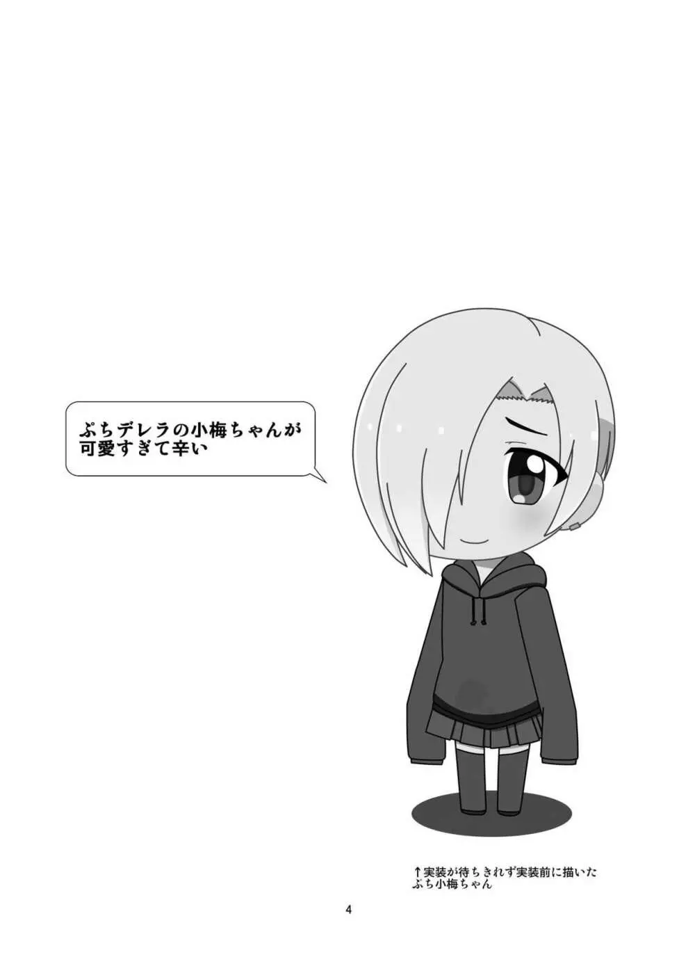 小梅ちゃんとゾンビウイルス 4ページ