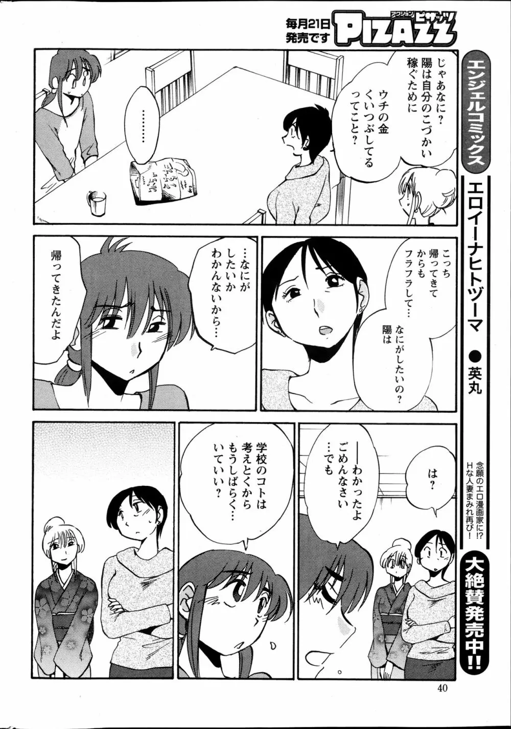 [艶々] ひるがお 第1-2, 4, 14-40話 159ページ