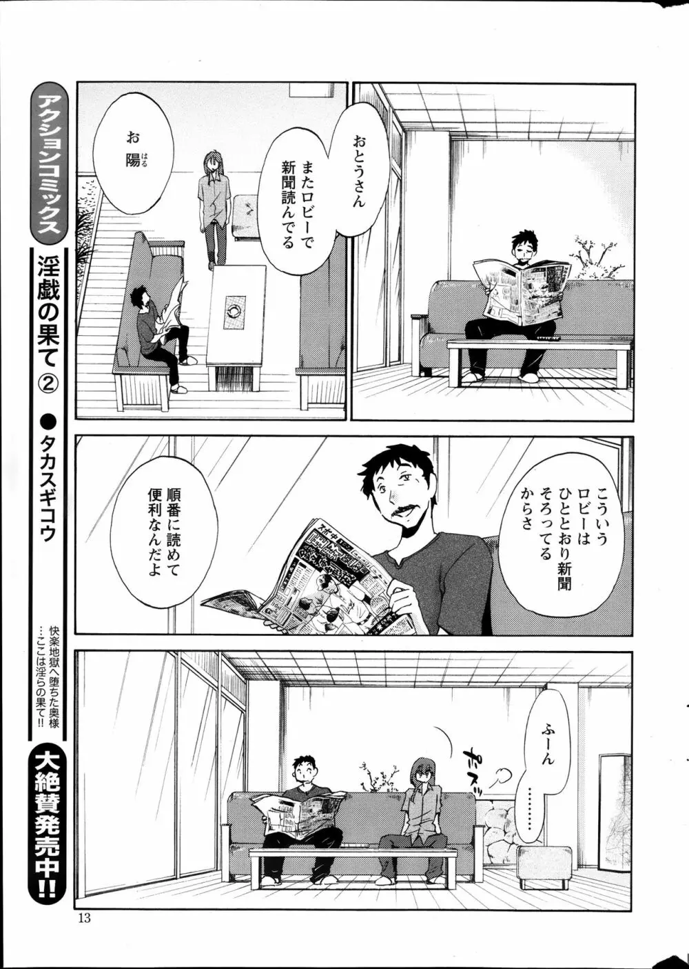 [艶々] ひるがお 第1-2, 4, 14-40話 172ページ