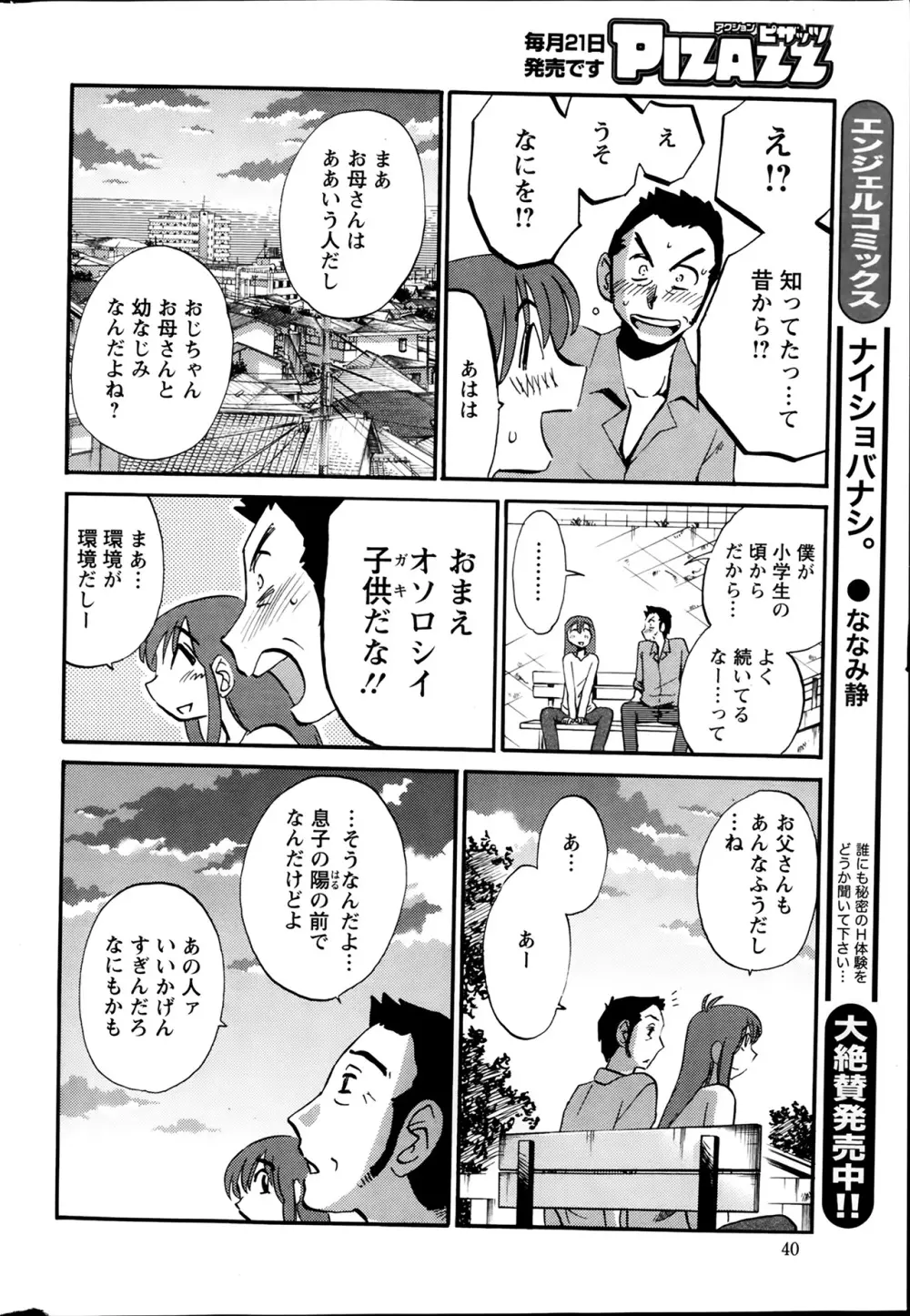 [艶々] ひるがお 第1-2, 4, 14-40話 258ページ