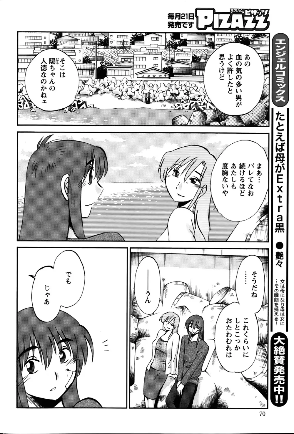 [艶々] ひるがお 第1-2, 4, 14-40話 266ページ