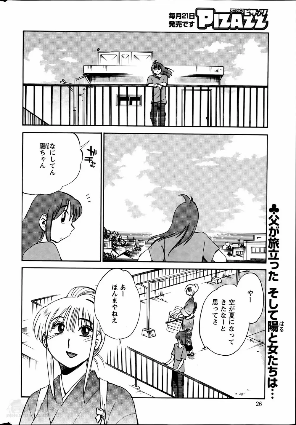 [艶々] ひるがお 第1-2, 4, 14-40話 304ページ