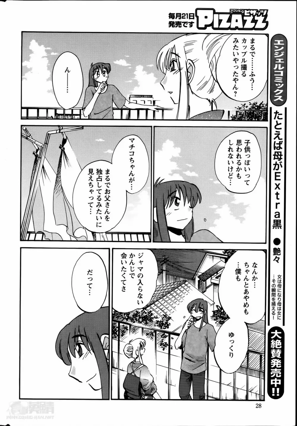 [艶々] ひるがお 第1-2, 4, 14-40話 306ページ