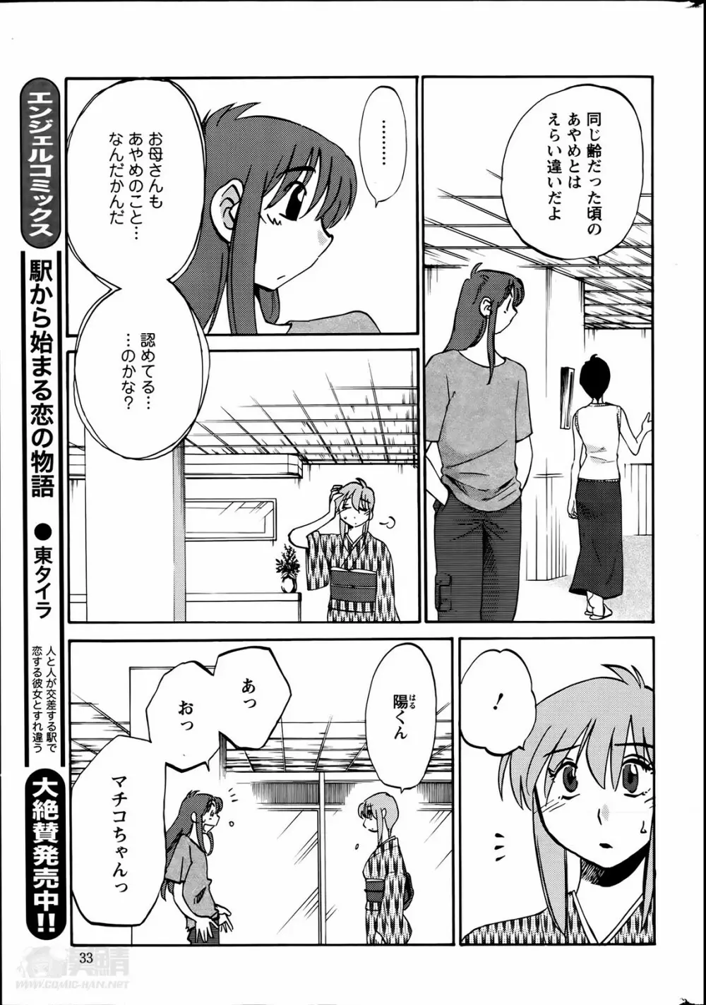 [艶々] ひるがお 第1-2, 4, 14-40話 311ページ