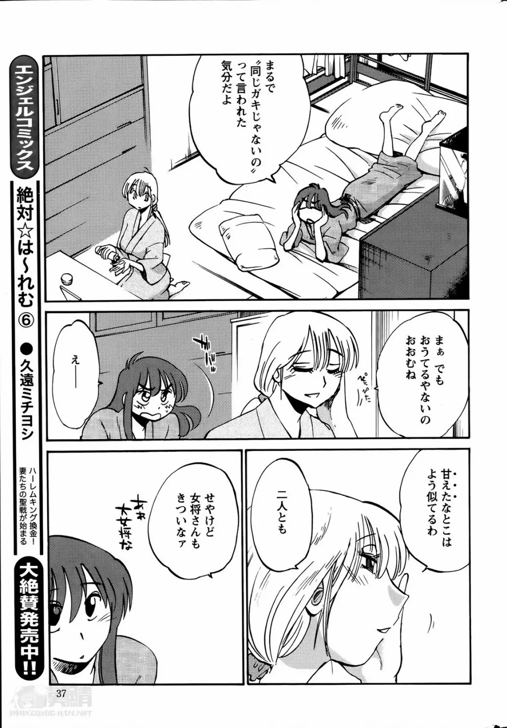 [艶々] ひるがお 第1-2, 4, 14-40話 315ページ