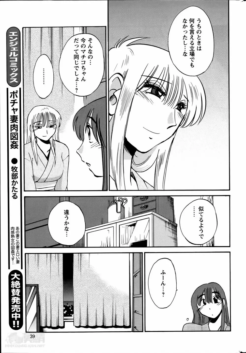 [艶々] ひるがお 第1-2, 4, 14-40話 317ページ