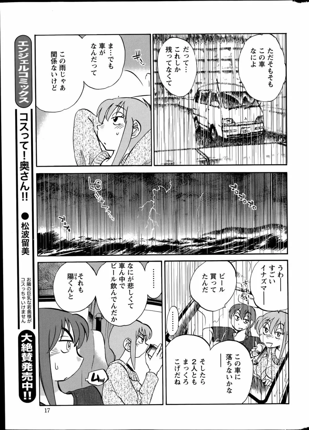 [艶々] ひるがお 第1-2, 4, 14-40話 338ページ