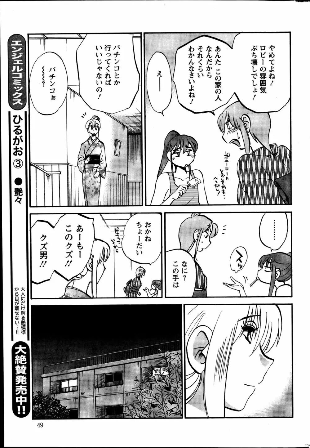 [艶々] ひるがお 第1-2, 4, 14-40話 366ページ