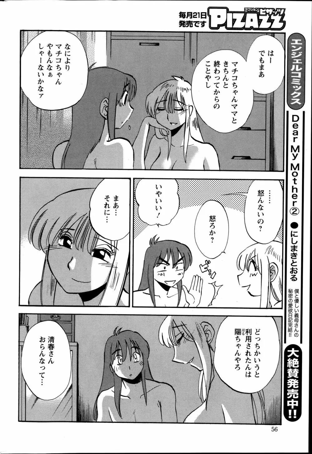 [艶々] ひるがお 第1-2, 4, 14-40話 373ページ