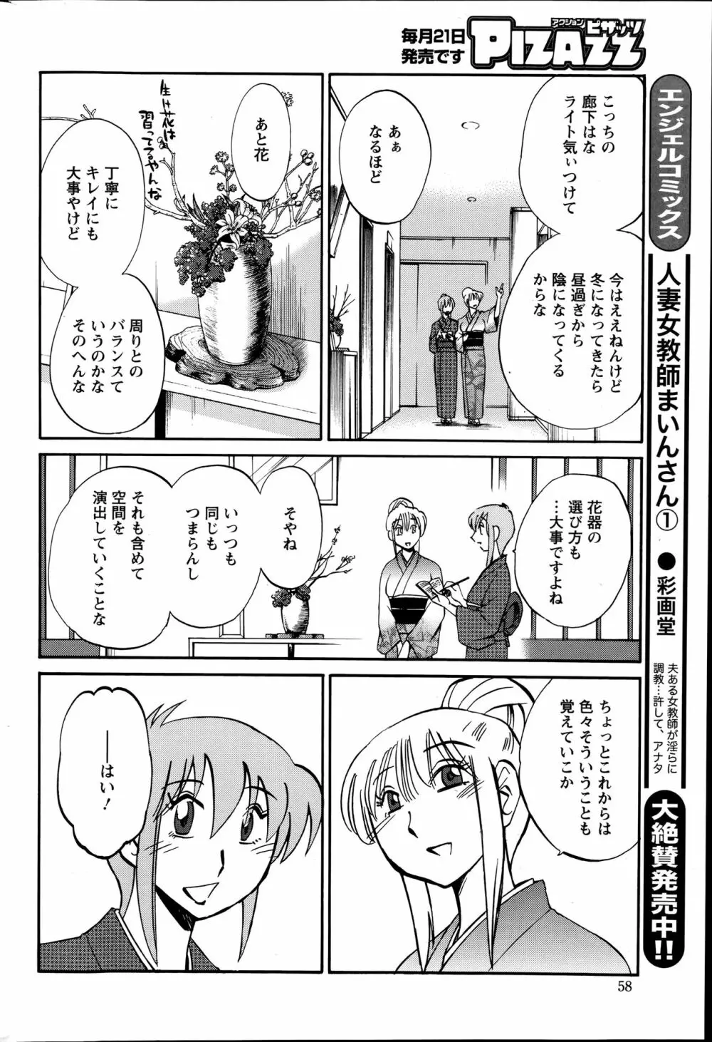 [艶々] ひるがお 第1-2, 4, 14-40話 375ページ