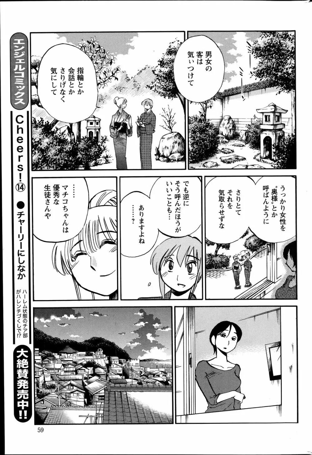 [艶々] ひるがお 第1-2, 4, 14-40話 376ページ