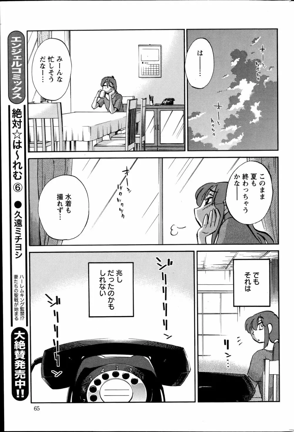 [艶々] ひるがお 第1-2, 4, 14-40話 382ページ