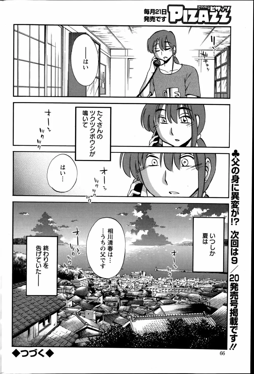 [艶々] ひるがお 第1-2, 4, 14-40話 383ページ