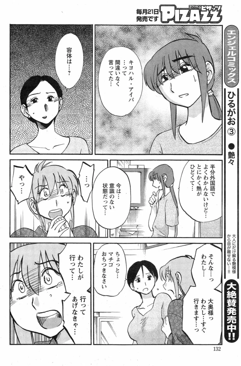 [艶々] ひるがお 第1-2, 4, 14-40話 389ページ